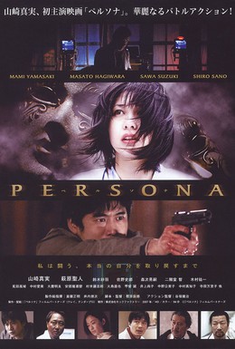 Постер фильма Персона (2008)