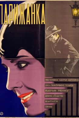 Постер фильма Парижанка (1923)