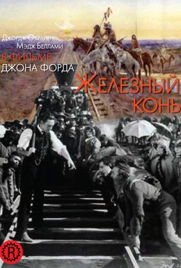 Постер фильма Железный конь (1924)