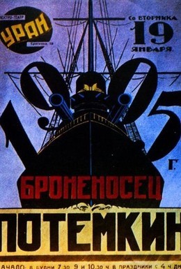 Постер фильма Броненосец Потемкин (1925)