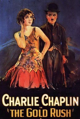 Постер фильма Золотая лихорадка (1925)