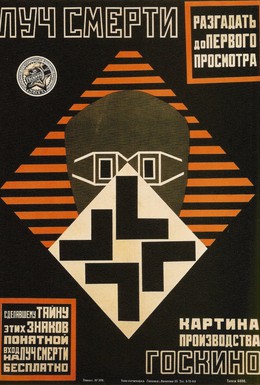 Постер фильма Луч смерти (1925)
