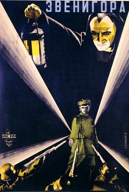 Постер фильма Звенигора (1928)