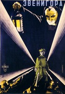Звенигора (1928)