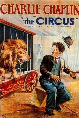 Постер фильма Цирк (1928)