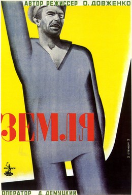 Постер фильма Земля (1930)