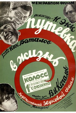 Постер фильма Путевка в жизнь (1931)