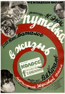 Путевка в жизнь (1931)