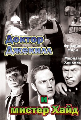 Постер фильма Доктор Джекилл и мистер Хайд (1931)