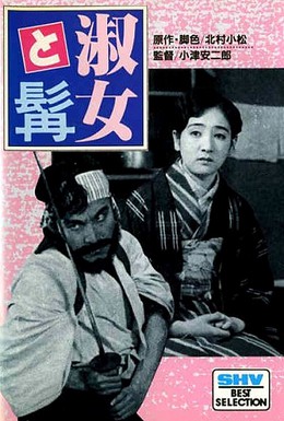 Постер фильма Дама и Борода (1931)