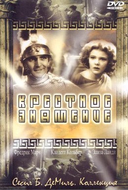 Постер фильма Крестное знамение (1932)