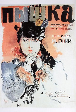 Постер фильма Пышка (1934)