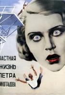 Частная жизнь Петра Виноградова (1934)