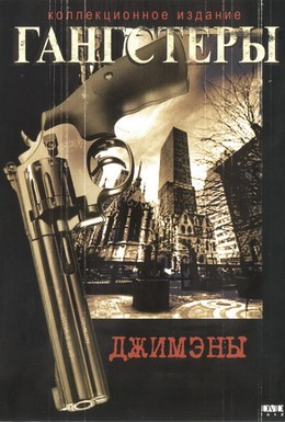 Постер фильма Джимены (1935)