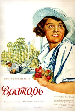 Постер фильма Вратарь (1936)