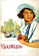 Вратарь (1936)
