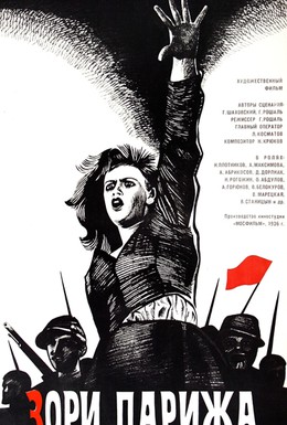 Постер фильма Зори Парижа (1936)