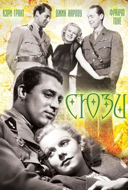 Постер фильма Сюзи (1936)