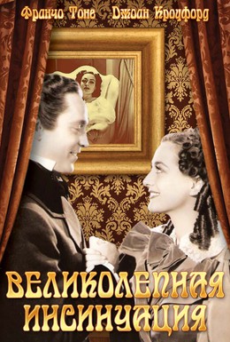 Постер фильма Великолепная инсинуация (1936)