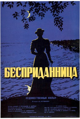 Постер фильма Бесприданница (1936)