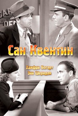 Постер фильма Сан-Квентин (1937)