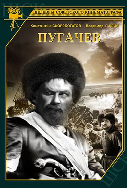 Постер фильма Пугачев (1937)