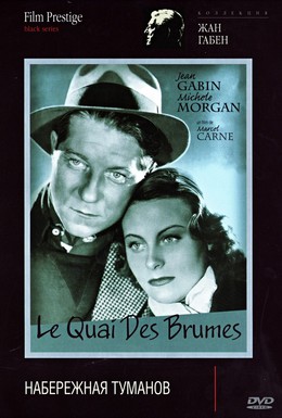Постер фильма Набережная туманов (1938)
