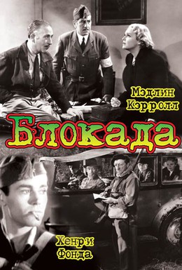 Постер фильма Блокада (1938)