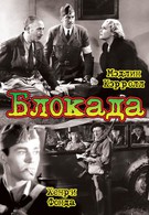 Блокада (1938)