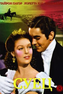 Постер фильма Суец (1938)