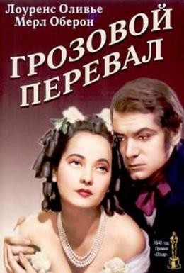 Постер фильма Грозовой перевал (1939)