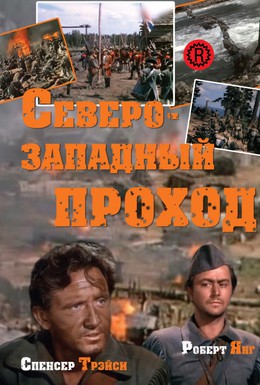 Постер фильма Северо-западный проход (1940)