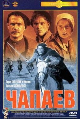 Постер фильма Чапаев (1934)