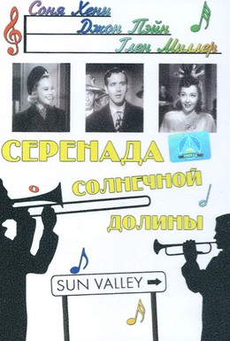 Постер фильма Серенада солнечной долины (1941)