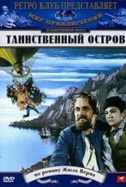Постер фильма Таинственный остров (1941)