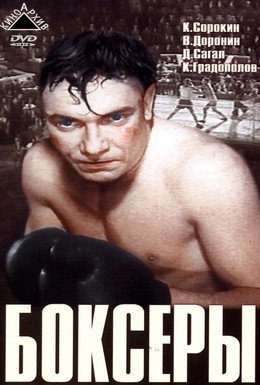 Постер фильма Боксер (1967)