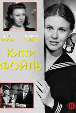 Постер фильма Китти Фойль (1940)