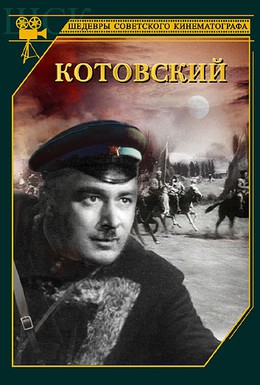 Постер фильма Котовский (1943)