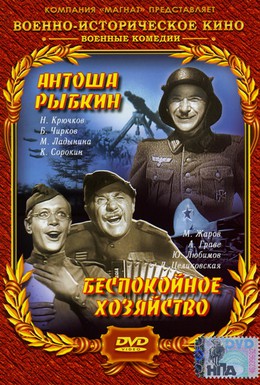 Постер фильма Антоша Рыбкин (1942)