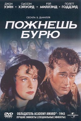 Постер фильма Пожнешь бурю (1942)