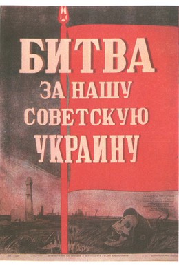 Постер фильма Битва за нашу Советскую Украину (1943)
