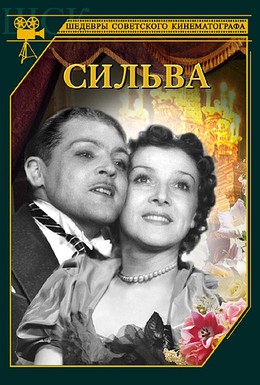Постер фильма Сильва (1944)