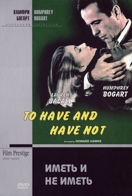 Постер фильма Иметь и не иметь (1944)