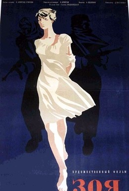 Постер фильма Зоя (1944)
