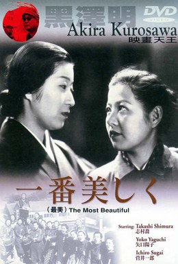 Постер фильма Самые красивые (1944)