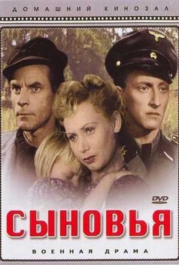 Постер фильма Сыновья (1946)