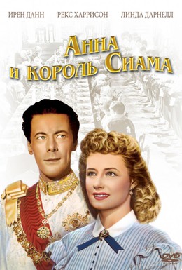 Постер фильма Анна и король Сиама (1946)
