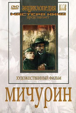 Постер фильма Мичурин (1949)