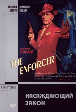 Постер фильма Насаждающий закон (1951)