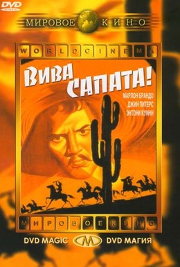 Постер фильма Вива, Сапата! (1952)